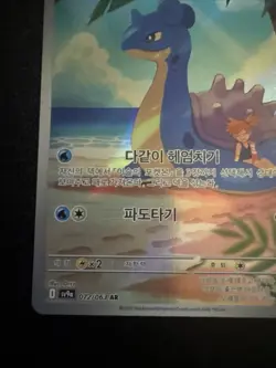 Mistys Lapras AR 072/063 SV9a Heat Wave Arena Pokemon Card Korean - Image 5