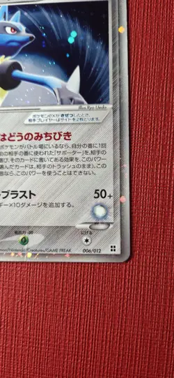 Aura's Lucario EX 006/012 Side Deck Master Kit Pokemon Japanese - Image 5