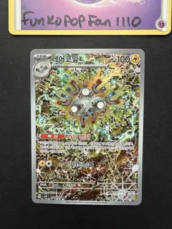 Magneton AR 112/106 SV8 Super Electric Breaker Pokemon Card Korean - Image 1