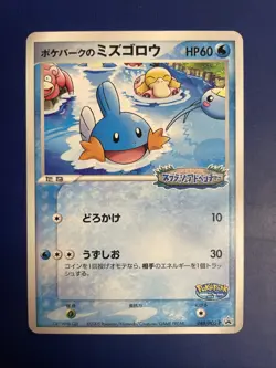 PokePark Mudkip Pokemon 2005 048/PCG-P Black Star Promo Card Japanese MINT - Image 1