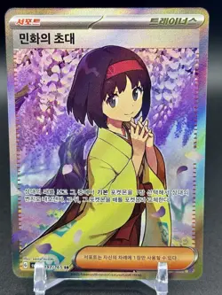 KOREAN Erika's Invitation 197/165 Pokemon 151 sv2a Card Secret Rare SR Holo NM - Image 1