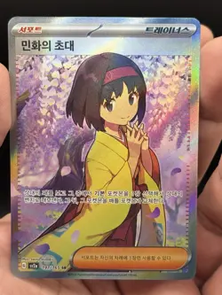 KOREAN Erika's Invitation 197/165 Pokemon 151 sv2a Card Secret Rare SR Holo NM - Image 3