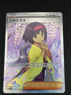 KOREAN Erika's Invitation 197/165 Pokemon 151 sv2a Card Secret Rare SR Holo NM - Image 4