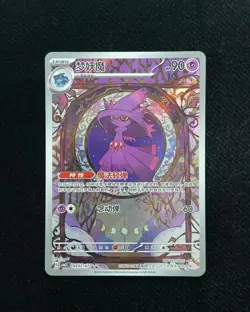 2025 Pokemon TCG S-Chinese Mismagius G CBB3C Vol.3 Gem Pack #0907/07 -LU57 - Image 1