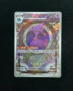 2025 Pokemon TCG S-Chinese Mismagius G CBB3C Vol.3 Gem Pack #0907/07 -LU57 - Image 1