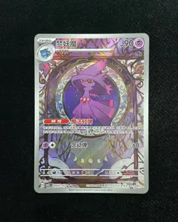 2025 Pokemon TCG S-Chinese Mismagius G CBB3C Vol.3 Gem Pack #0907/07 -LU57 - Image 1