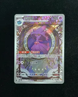 2025 Pokemon TCG S-Chinese Mismagius G CBB3C Vol.3 Gem Pack #0907/07 -LU57 - Image 1