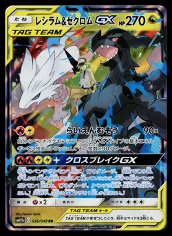 Reshiram & Zekrom GX 036/049 Double Rare Dream League Pokemon Japanese Near Mint - Image 1