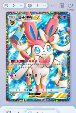Pokemon TCG Pocket - Sylveon Full Art 2⭐, Eevee Grove, Chinese - Image 3