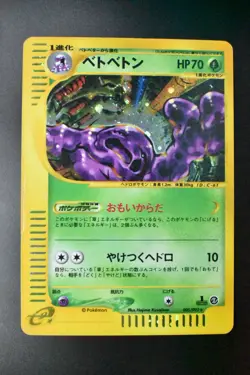 Muk 005/092 The Town on No Map 2002 Holo Rare e Series 1st Edition Pokemon Card - Image 2
