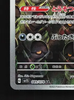 Kingambit 089/078 NM Scarlet ex Japanese Pokemon Card TCG - Image 2