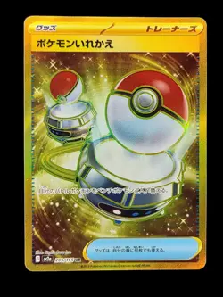Pokemon Card Switch UR 209/165 [NM/M] sv2a Japanese (US Seller) - Image 1