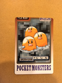 MIS-ALLIGNMENT Dugtrio No.051 Bandai Carddass File Japanese Pokemon Card ERROR - Image 1