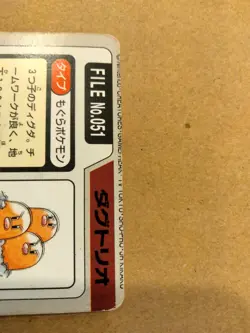 MIS-ALLIGNMENT Dugtrio No.051 Bandai Carddass File Japanese Pokemon Card ERROR - Image 4