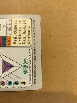 MIS-ALLIGNMENT Dugtrio No.051 Bandai Carddass File Japanese Pokemon Card ERROR - Image 5