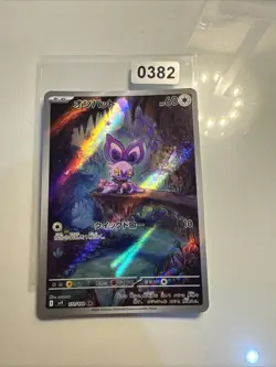 Pokemon Card Noibat 111/100 AR - Japanese Battle Partners sv9 - Image 1