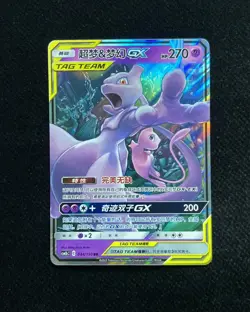 2023 Pokemon TCG S-Chinese CSM2bC Mewtwo & Mew GX 034/150 RR -LU57 - Image 1