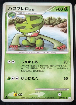 3x 1st Edition Lotd Lombre Ludicolo /096 2008 Pokemon Cards - Pt1 Japanese (M1) - Image 3