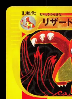 Charmeleon 011/029 E Starter Deck LP 1st ED Japanese Pokemon Card TCG - Image 2