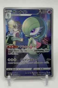 Gardevoir CHR 196/184 S8b VMAX Climax - Pokemon Card Japanese - Image 1