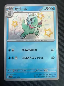 Pokemon TCG Arctibax 234/190 Sv4a: Shiny Treasure Ex Holo Japanese US Seller NM - Image 1