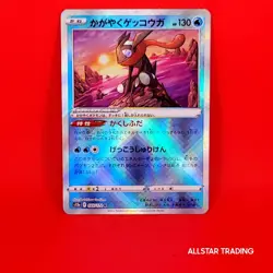 Radiant Greninja 033/172 K Japanese Pokemon Vstar Universe JP Pokemon TCG - Image 1
