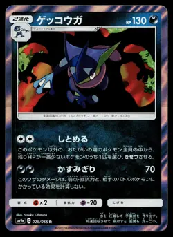 Greninja 028/055 Rare Night Unison Pokemon Japanese Near Mint - Image 1