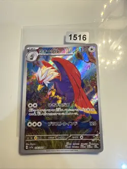 Braviary [AR] 076/064 SV7a Paradise Dragona Pokemon Card Japonaise - Image 1