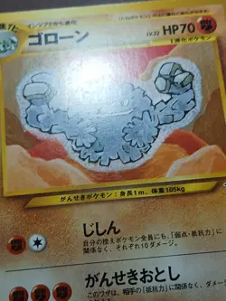 HP Graveler 075 - Neo Revelation Japanese - Pokemon Card - Image 5