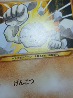 HP Geodude 074 Japanese Neo Revelation Common Vintage Pokemon Card - Image 2
