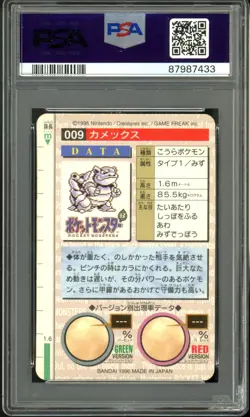 1996 Pokemon Japanese Bandai Cardass Vending 9 Blastoise Prism PSA 9 Mint - Image 2
