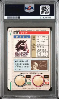 1996 POKEMON JAPANESE BANDAI CARDDASS VENDING #94 GENGAR-PRISM PSA 7 - Image 5