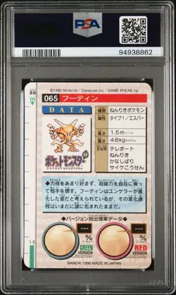 PSA9 1996 Pokemon Japanese Bandai Alakazam Prism Carddass Vending - Image 2