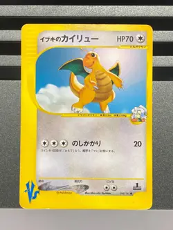 Clair's Dragonite 049/141 No.149 ANA promo VS Series 1st Pokemon Card Japanese - Image 3