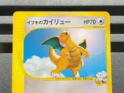 Clair's Dragonite 049/141 No.149 ANA promo VS Series 1st Pokemon Card Japanese - Image 4