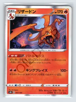 CHARIZARD 017/184 - NM - S8B VMAX CLIMAX HOLO JAPANESE POKEMON CARD - Image 1