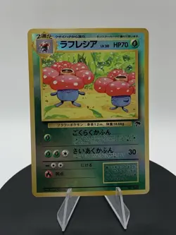 Vileplume No. 045 Southern Islands Promo 1999 Japanese Pokemon Card - Image 4