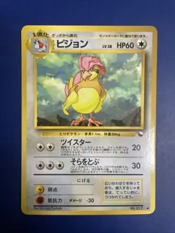[NM-LP] Pidgeotto Pokemon Card Japanese No.017 Vending Series 3 Vintage Glossy - Image 1