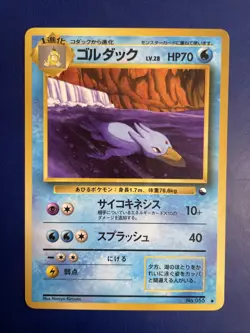 Golduck No.055 Vending Series 3 Old back Vintage Glossy Pokemon Card Japanese NM - Image 1