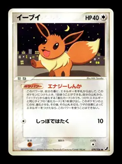 [MP] Eevee Japanese Golden Sky, Silvery Ocean 079/106 Pokemon D - Image 1