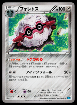 Forretress 049/080 Uncommon Wild Blaze Pokemon Japanese Near Mint - Image 1
