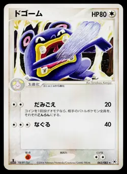 Loudred 063/083 Rare Undone Seal Pokemon Japanese Near Mint - Image 1