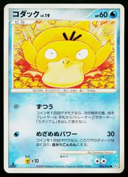 Psyduck 026/096 Non Holo Common Galactics Conquest Pokemon Japanese LP - Image 1