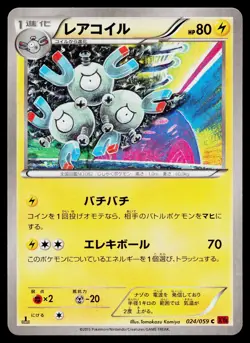 Magneton 024/059 Common Red Flash Pokemon Japanese Near Mint - Image 1