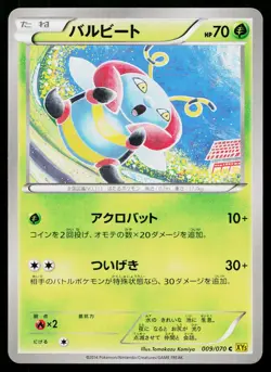 Volbeat 009/070 Common Gaia Volcano Pokemon Japanese Lightly Played - Image 1