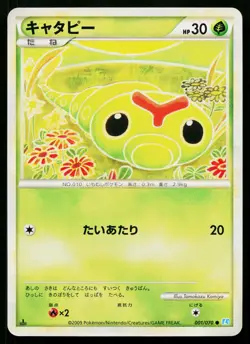 Caterpie 001/070 Common SoulSilver Collection Pokemon Japanese Lightly Played - Image 1