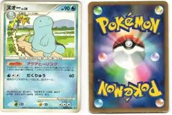Quagsire Uncommon Pokemon TCG Shining Darkness DPBP#224 (DP3) HP - Image 3