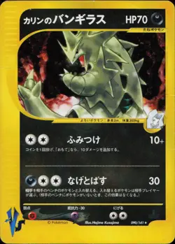 1st Ed Karen's Tyranitar - 090/141 Vs Series H-Played - Japanese Pokemon Card - Image 1