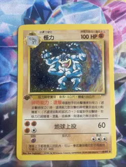 Pokemon TCG Machamp Chinese Holo Rare 1st Edition Base Card 8/102 Mp - Image 1