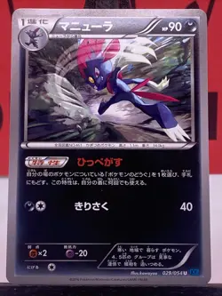 Weavile 029/054 Cruel Traitor Japanese Regular Uncommon Pokemon TCG 2016 NM - Image 3